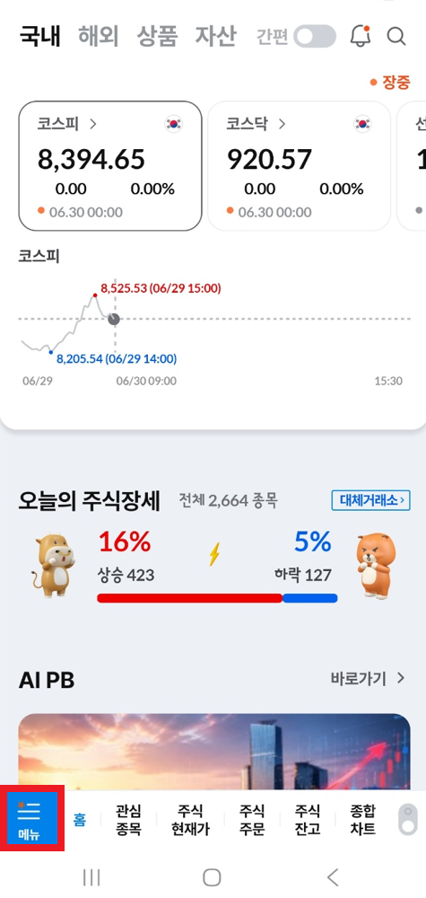 앱 초기화면
