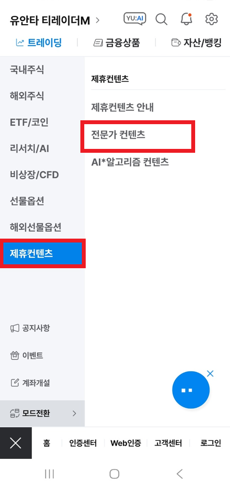 전문가컨텐츠 메뉴