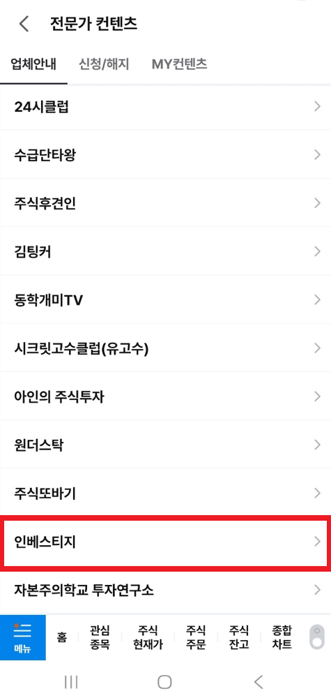 인베스티지 선택
