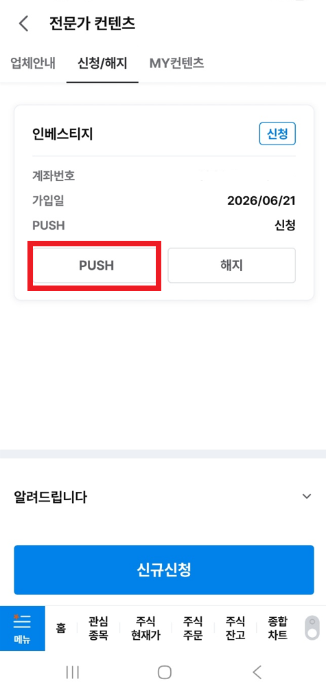PUSH 알림 설정